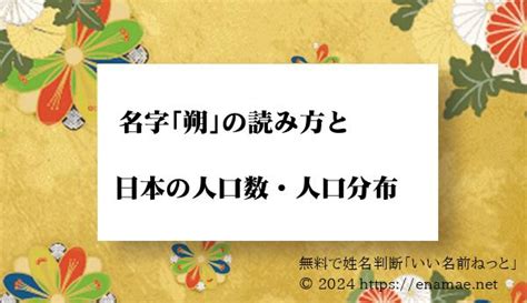 朔名字|朔の由来、語源、分布